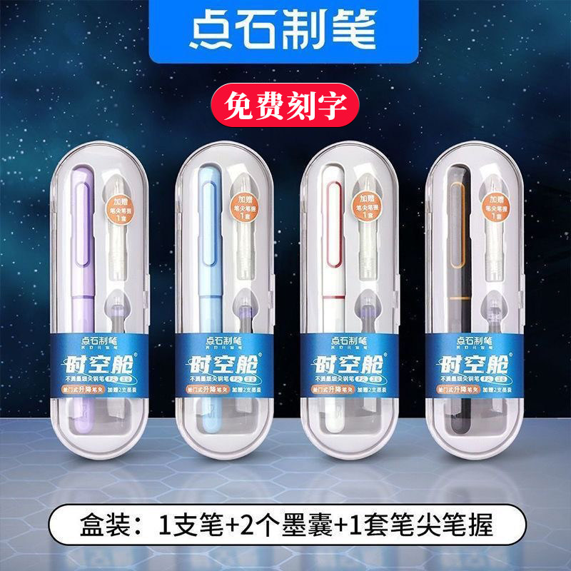 点石7154时空舱钢笔定制刻字