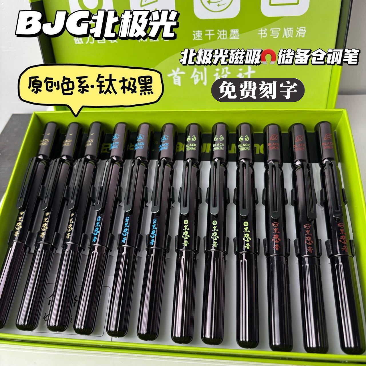 北极光8791黑忍者磁吸钢笔小学生用正姿练字书写可换墨囊钢笔刻字