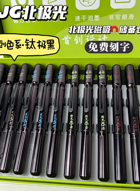 北极光8791黑忍者磁吸钢笔小学生用正姿练字书写可换墨囊钢笔刻字
