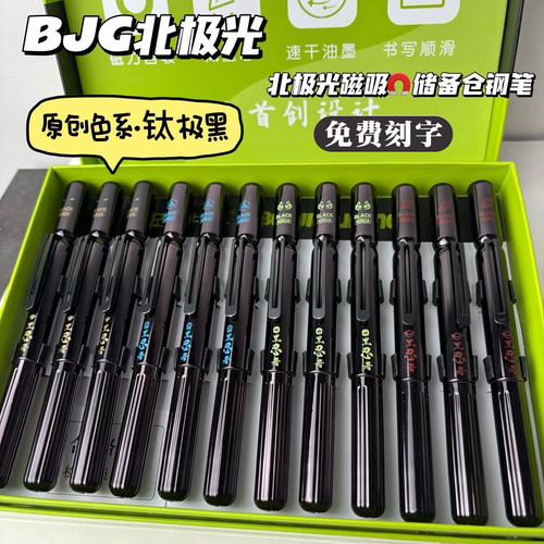 北极光8791黑忍者磁吸钢笔小学生用正姿练字书写可换墨囊钢笔刻字