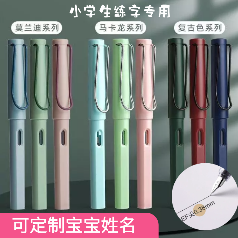 姓名定制小学生练字专用钢笔刻字莫兰迪马卡龙色可替换墨囊EF细尖