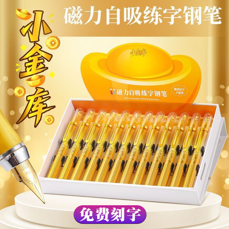 北极光8618小金库磁力自吸钢笔小学生用正姿练字可换墨囊钢笔刻字