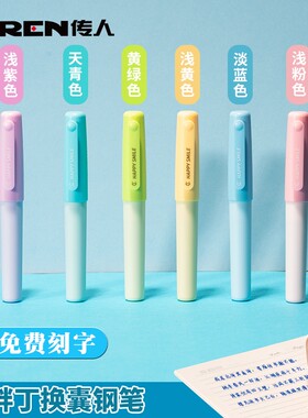 传人小胖丁迷你口袋钢笔小学生书写练字可换墨囊正姿钢笔定制刻字