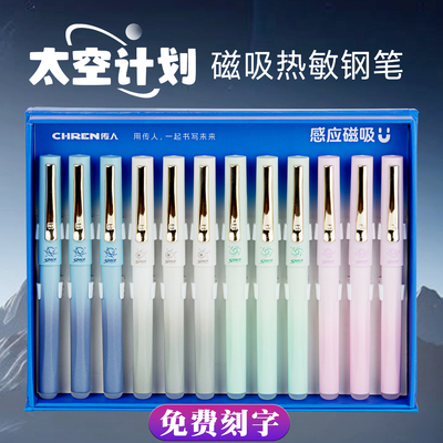 传人2605M磁吸笔帽热敏可擦钢笔小学生专用正姿练字小尖钢笔刻字