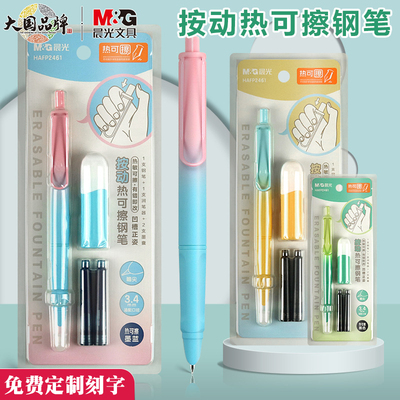 晨光渐变色热敏可擦按动钢笔刻字