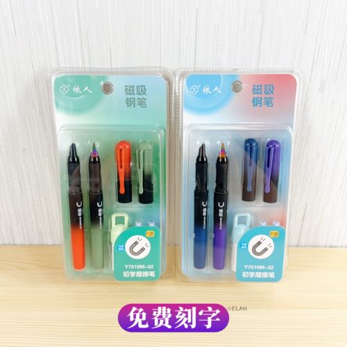 依人Y7010M磁吸笔帽热敏可擦钢笔小学生用正姿练字书写摩易擦钢笔