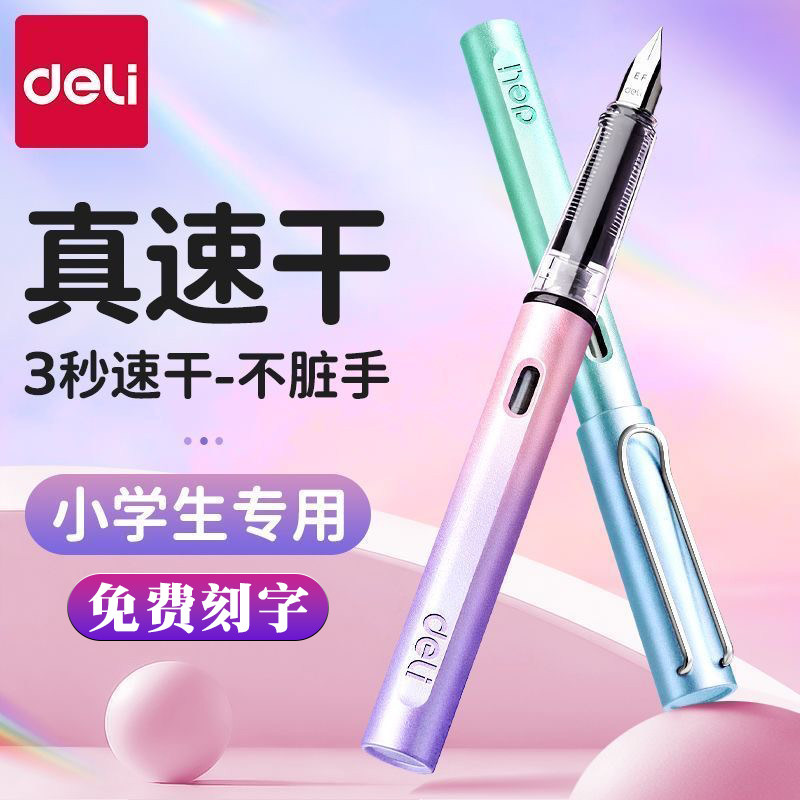 得力S5-F珠光渐变色钢笔小学生初学者用正姿练字可换墨囊钢笔刻字