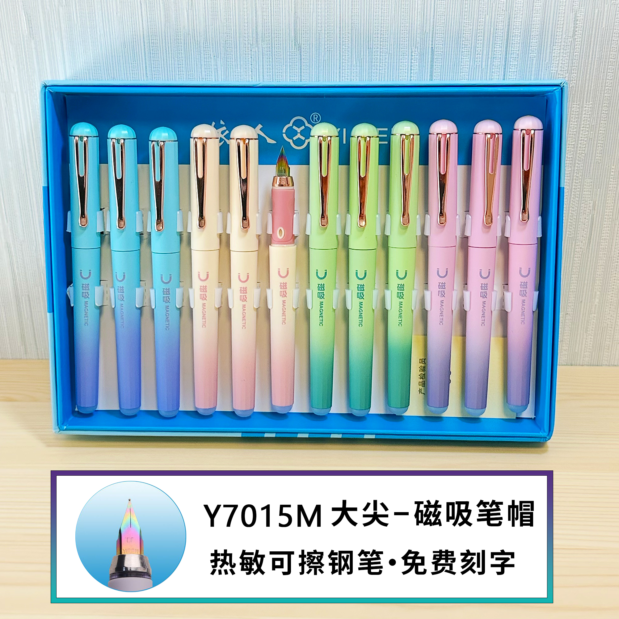 依人Y7015M磁吸笔帽热敏可擦钢笔小学生正姿练字书写明尖钢笔刻字