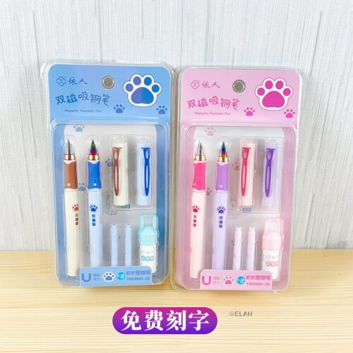 依人Y6006M猫爪双磁吸热敏可擦钢笔小学生用正姿练字书写钢笔刻字