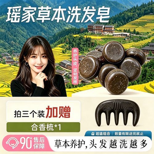 黑灵芝何首乌侧柏叶手工洗发皂