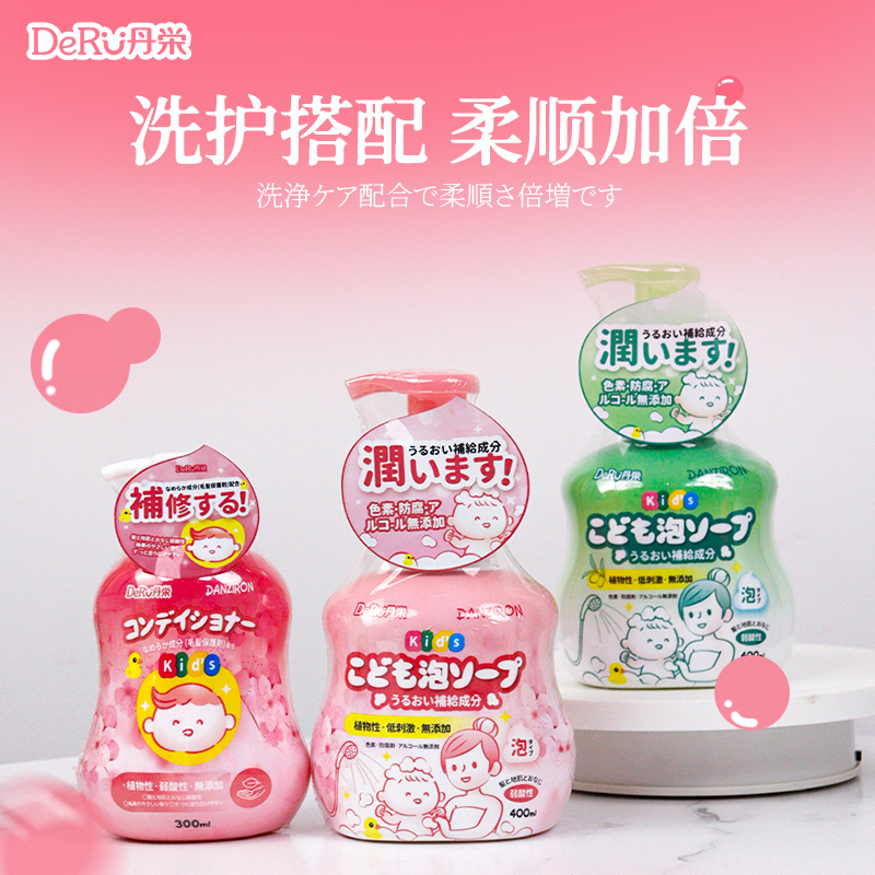 丹之荣DERU儿童温和洗发沐浴2合1