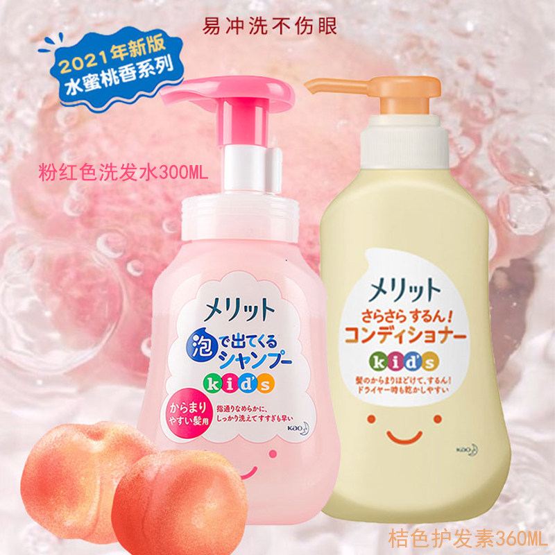 日本花王宝宝儿童泡沫洗发水300ml无硅配方柔顺滋润护发素360ml