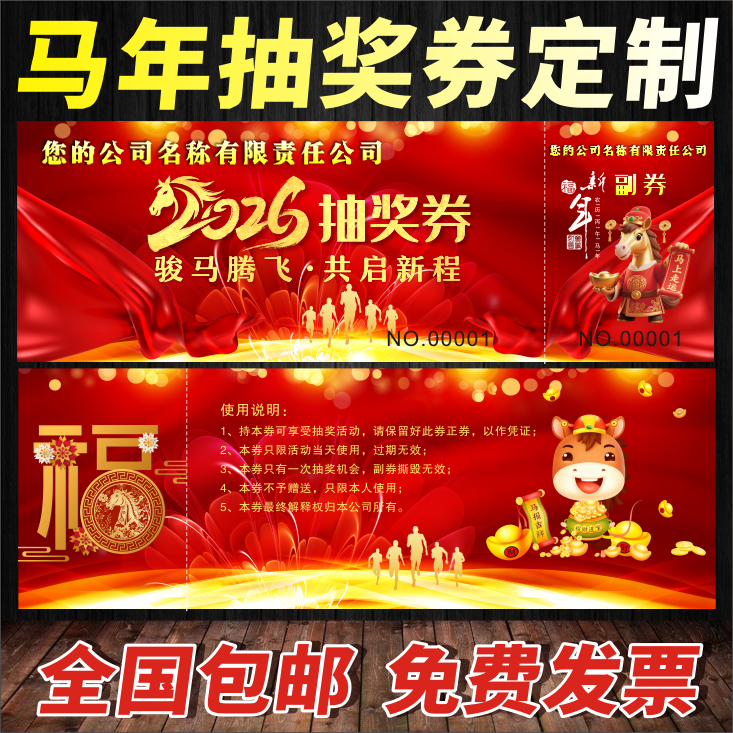 2026年会抽奖券印刷婚礼抽奖券入场券门票定制设计结婚礼券单位婚礼马年抽奖券定制正副券年会抽奖券印刷定制,文具电教/文化用品/商务用品,名片,淘宝优惠券,粉丝福利购,淘宝优惠卷