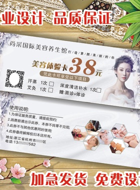 代金券订制优惠券卷制作设计定制体验券定做设计现金抵用劵订做现金券美容院拓客体验卡广告宣传美容卡片印刷