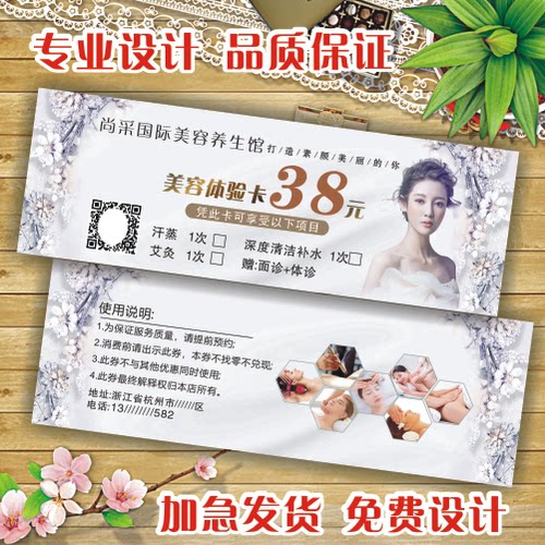 定制美容院拓客广告宣传代金券