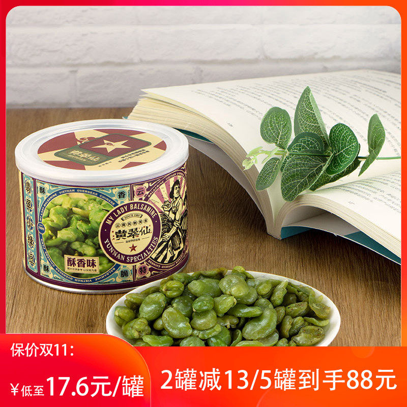 黄翠仙无壳绿蚕豆 网红零食兰花小绿豆爆款罐装130g 新品上市