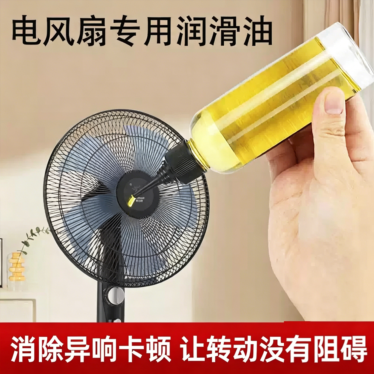 电风扇专用润滑油电机轴承耐高温机油吊扇落地扇电脑风扇cpu散热图片