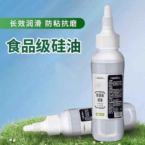 食品级硅油咖啡机冰淇淋机润滑油