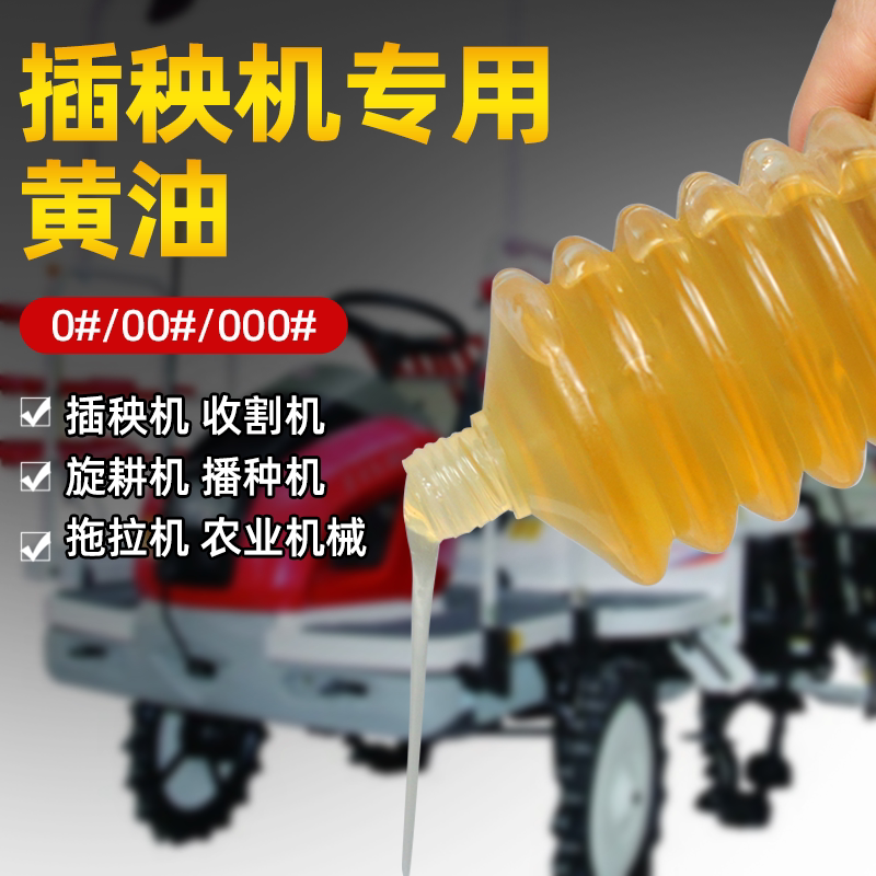 插秧机专用黄油润滑脂农业机械收割机耕种机拖拉机极压抗磨防锈油