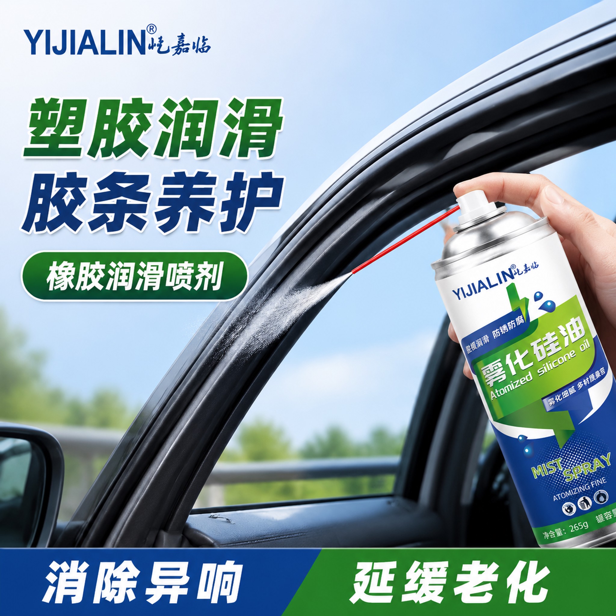 橡胶润滑喷剂硅基润滑油汽车车窗天窗胶条专用油消除异响防老化油图片