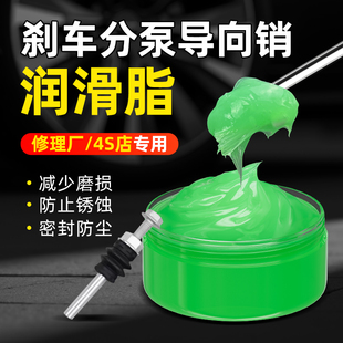 刹车导向销润滑脂汽车刹车离合器总泵分泵黄油脂耐高低温抗氧防锈