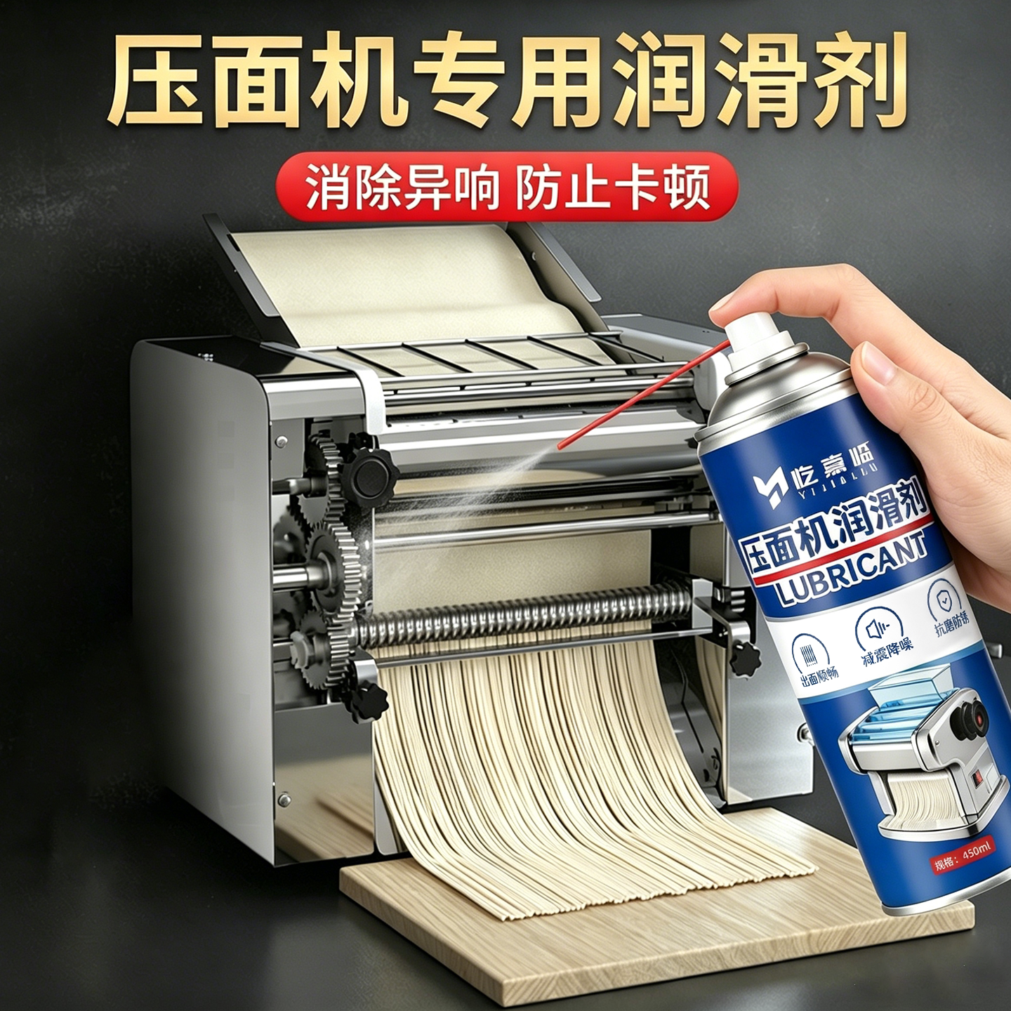 压面机专用润滑剂面条机和面机绞肉机消除异响防卡顿白油耐磨防锈