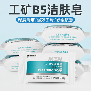 工业洗手皂重油污洗澡香皂工矿肥皂煤矿机修汽修车床去黑油清洁皂