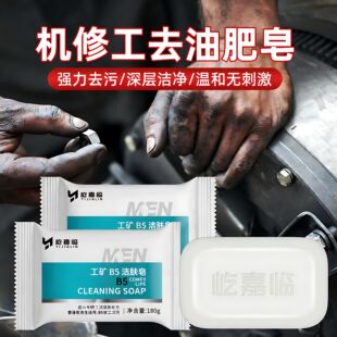 机修工去油肥皂重油污洗澡香皂工矿皂煤矿煤油去黑油清洁皂洗手粉
