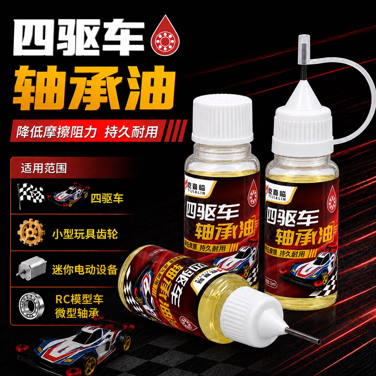 四驱车轴承油RC遥控车模型车微型轴承齿轮组件专用硅油耐磨防锈油