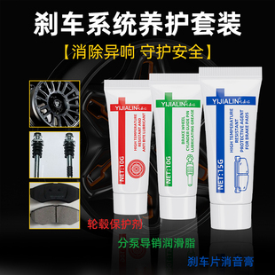 刹车制动系统养护套装刹车片分泵导向销轮毂轴头防卡死润滑脂消音