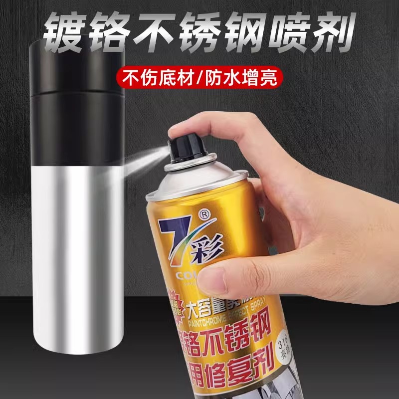 镀铬自喷漆银色电镀喷漆不锈钢专用修复剂翻新原色修补液漆镀铬漆