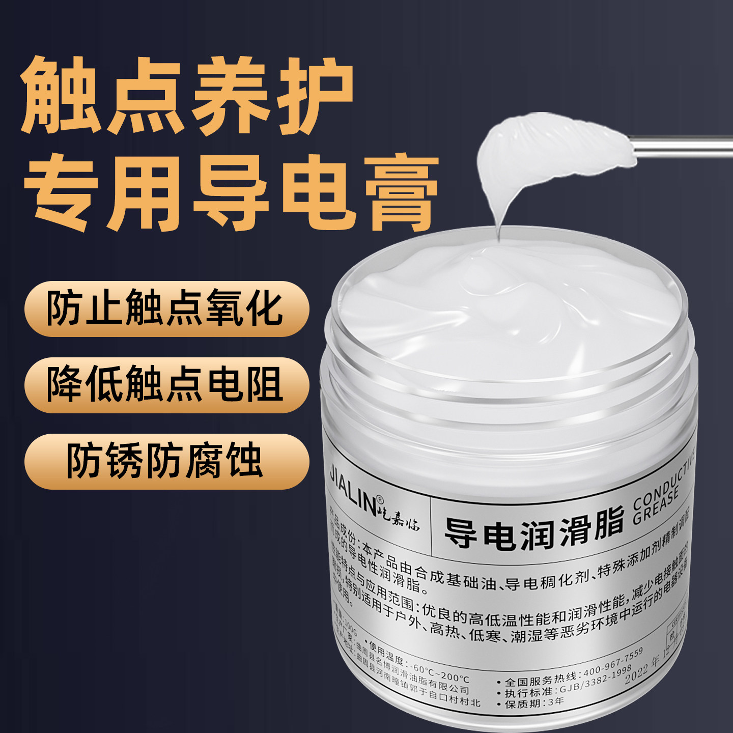触点养护专用导电膏汽车线束插头电子开关防氧化腐蚀油电力复合脂