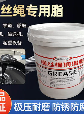 钢丝绳专用润滑油索道提升机吊机起重设备钢缆钢丝耐磨防锈保养油