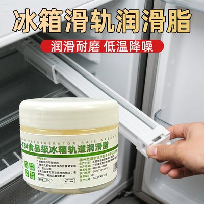 食品级专用润滑剂冰箱滑轨润滑脂