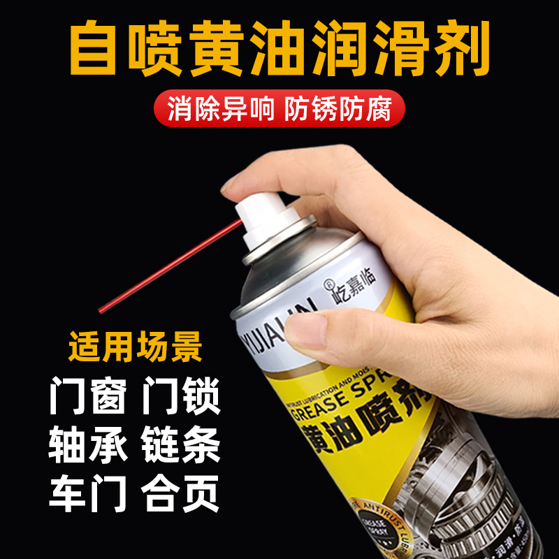 液体喷雾车门耐高温家用黄油