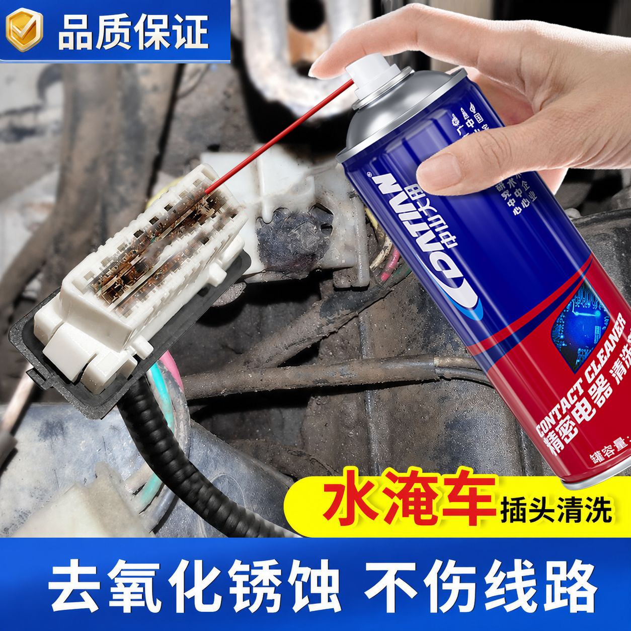 泡水车插头清洗剂水淹车线束触点铜锈氧化去除剂电路板导电养护剂