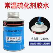 补胎胶水硫化胶水真空轮胎修补专用硫化剂胶条自行车补胎工具套装