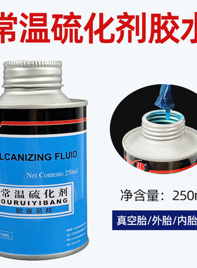 补胎胶水硫化胶水真空轮胎修补专用硫化剂胶条自行车补胎工具套装