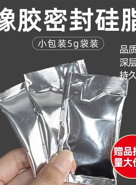 橡胶密封硅脂10g小袋装O型圈密封圈润滑油真空硅油脂赠品批发定制