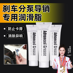 刹车分泵导向销润滑脂耐高温防锈汽车刹车导销专用润滑油防烧结性