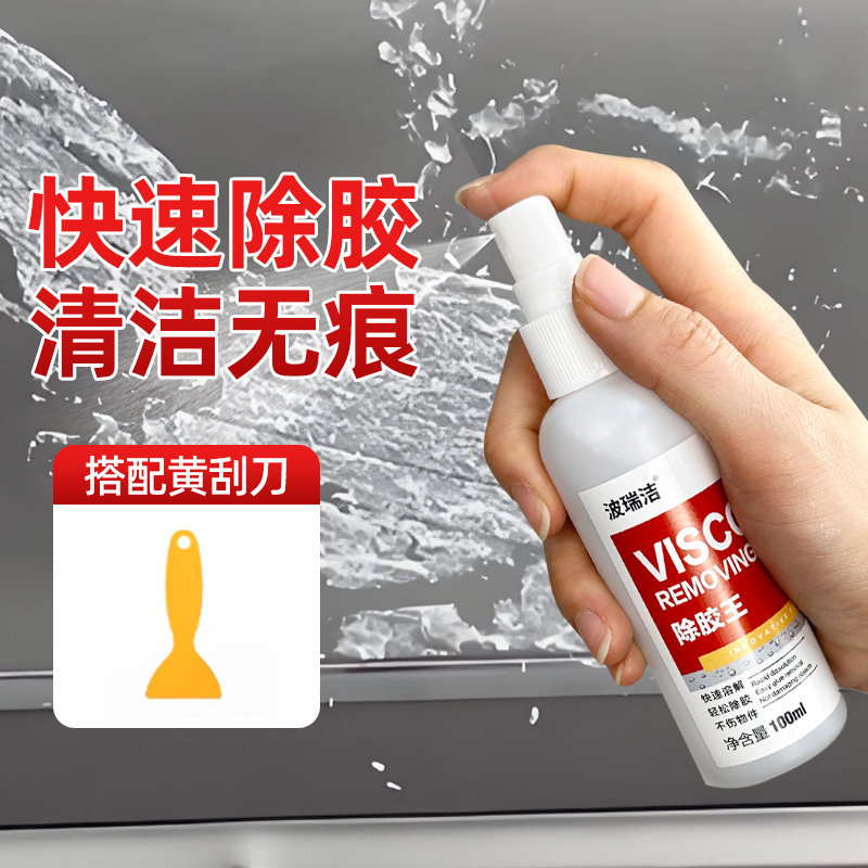 除胶剂家用汽车不干胶清除剂清洗剂双面胶去除剂强力去胶印神器,工业油品/胶粘/化学/实验室用品,除胶剂/解胶剂,淘宝优惠券,粉丝福利购,淘宝优惠卷