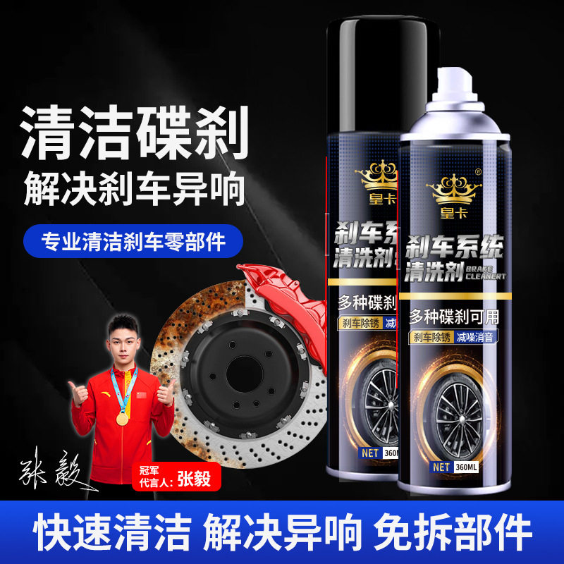 刹车系统清洁剂电动车汽车刹车盘异响消除剂自行车碟片除锈清洗NX图片