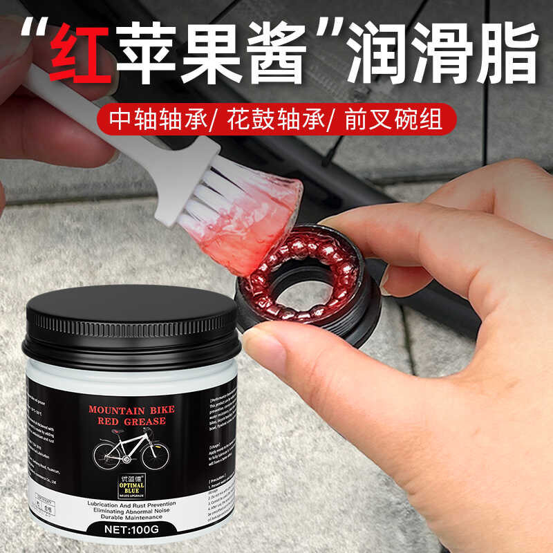 山地车专用润滑脂单车自行车红色苹果酱轴承齿轮花鼓塔基牙盘保养