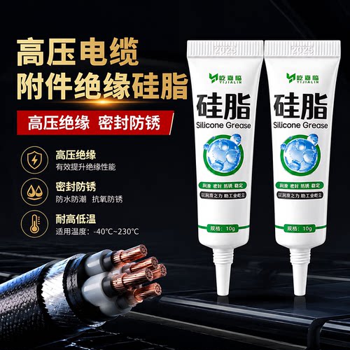 电缆附件绝缘硅脂高压硅脂膏点火线圈耐高温专用润滑脂密封防锈油