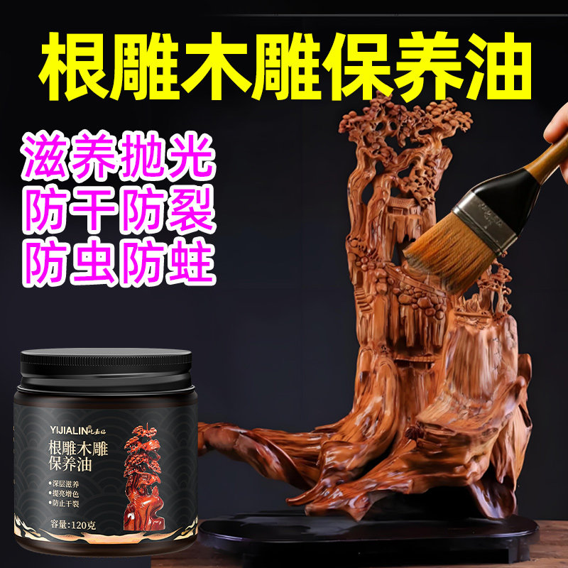 木雕保养油根雕木头摆件专用木蜡油崖柏防干裂抛光滋养润滑油牛油