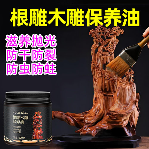 木雕保养油根雕木头摆件专用木蜡油崖柏防干裂抛光滋养润滑油牛油
