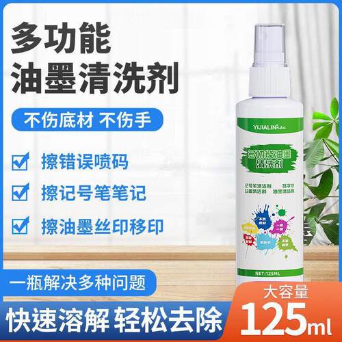 油墨清洗剂香蕉水记号笔中性马克笔渍擦除消除液喷码生产日期清除