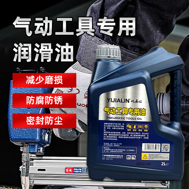 气动工具专用油风炮风批油气钉枪枪油角磨机专用油防锈保养油机油