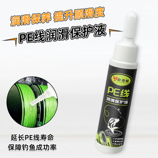 pe线保养油鱼线润滑油路亚渔轮专用养护保护液抗盐碱性防海水油剂