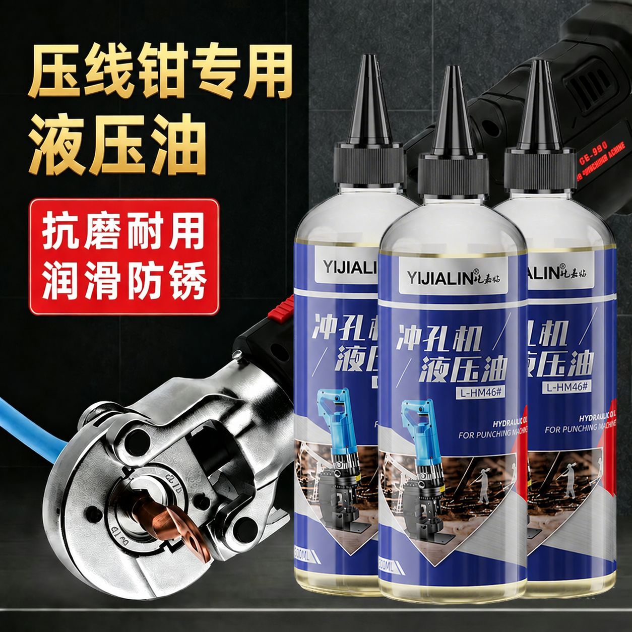 压线钳专用液压油46号电动手动液压工具保养油冲孔机打孔机抗磨油
